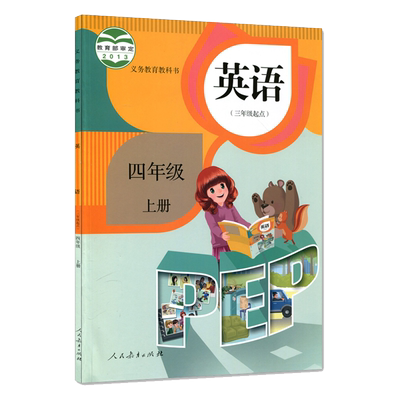英语4四年级上册人教版