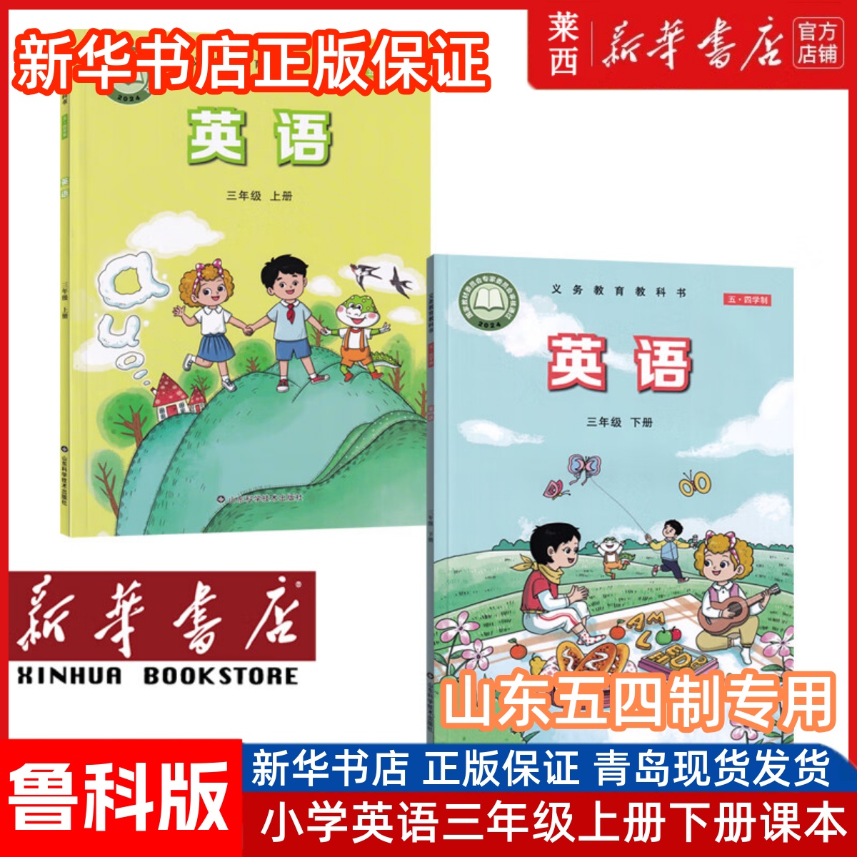 2024新版小学英语三年级上册