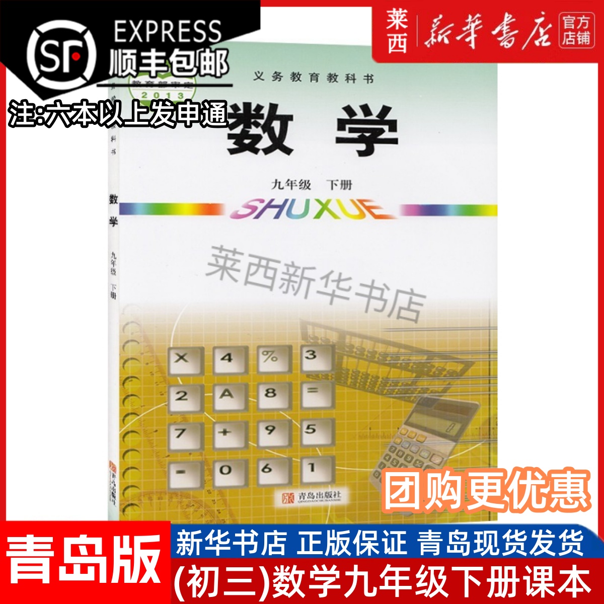 数学9九年级下册六三制青岛版