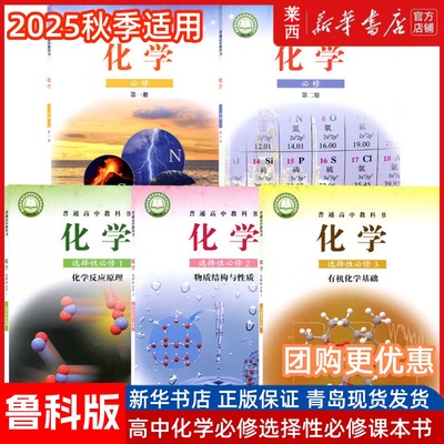 化学必修12选择性必修123