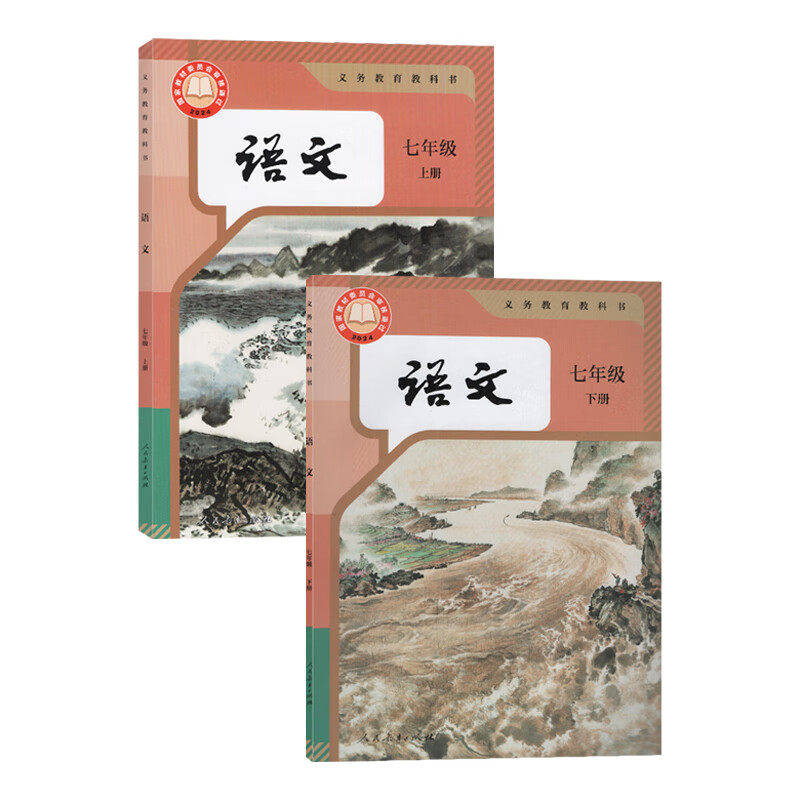[可单选]新华书店2025部编版人教版初中7七年级上册语文七年级下册语文书全套人教版初1一上下册语文书7年级上下册语文书课本教材