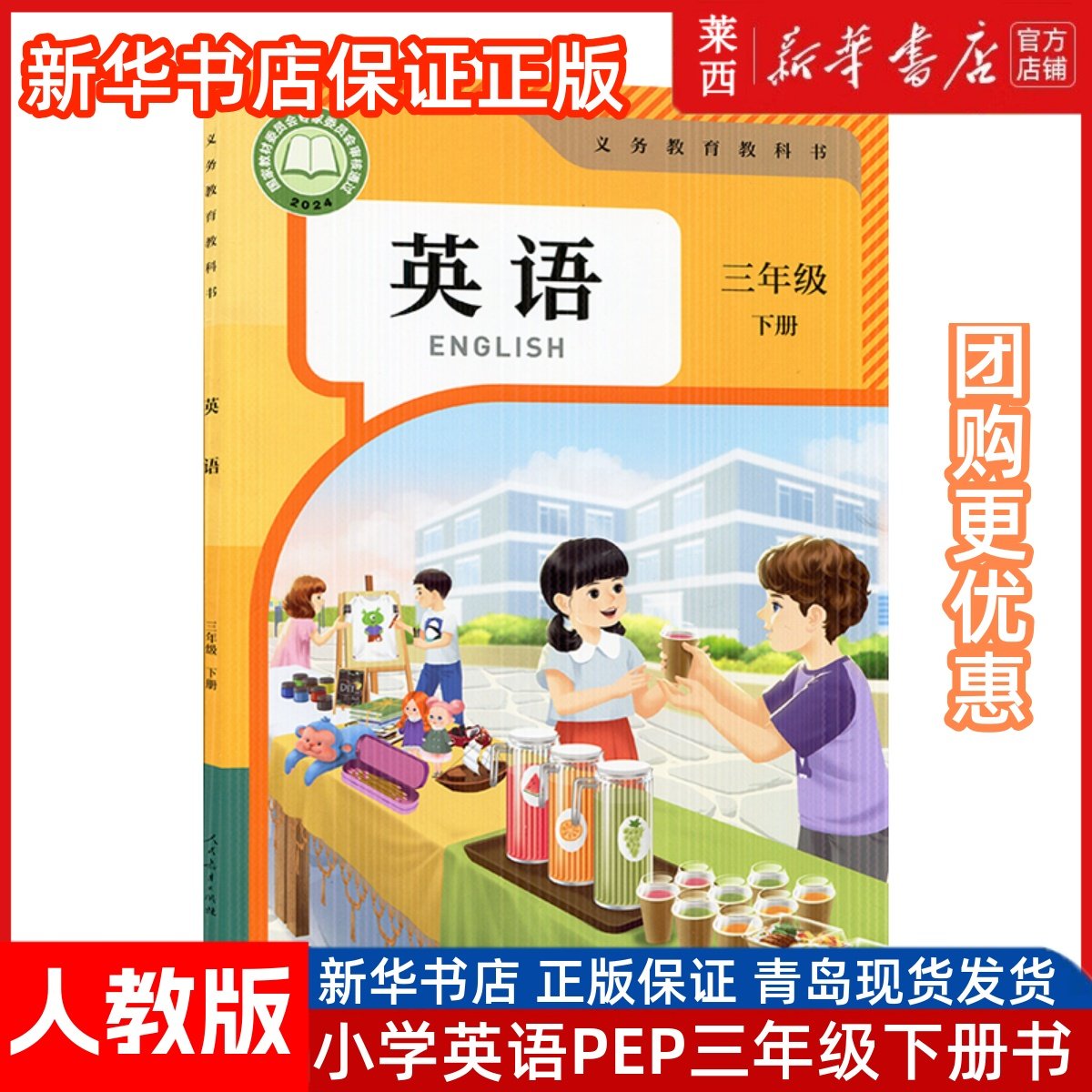 2025春季改版新华书店小学3三年级下册英语PEP人教版3三年级下册63六三制学生英语课本3三年级起点教材教科书人民教育出版社