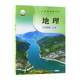 新华书店 8八年级上册63六三制学生课本教材教科书8八年级上学期课本书广东教育人民出版 2025秋季 初二8八上地理粤人版 社 新版