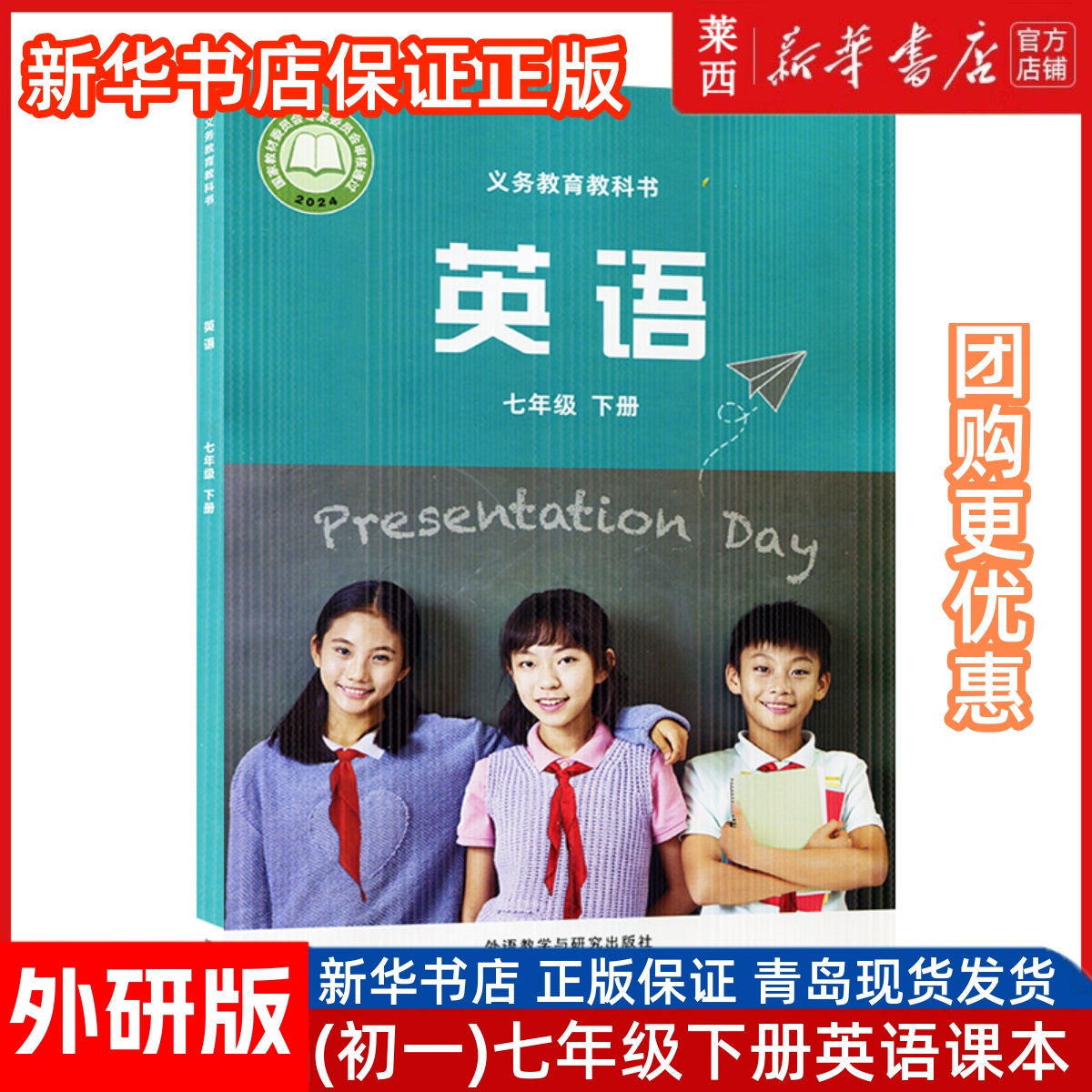 25春季新版新华书店初一7七年级下册英语外研版63六三制七年级下学期英语学生用书课本教材教科书外研出版社9787521359046