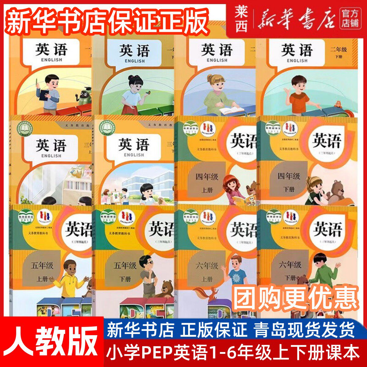 【可单选】新华书店正版小学英语PEP三四五六年级上册下册英语3456年级上下册三年级起点pep英语人教版学生用书课本教材教科书