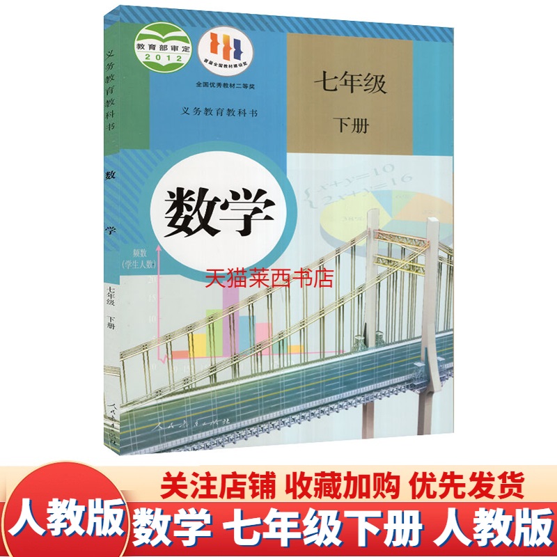 初中数学七年级下册人教版