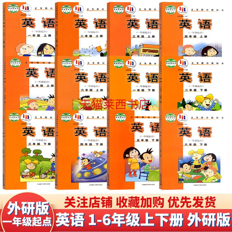 小学英语1-6年级上下册外研版一年级起点英语书小学123456一二三四五六年级上册下册英语课本教材教科小学英语全套课本书外语研究