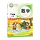 新版 青岛出版 小学数学2二年级上册54五四制青岛版 二上数学书课本教材青岛版 社 小学2上数学课本教材教科书54学制青岛版 2025秋季