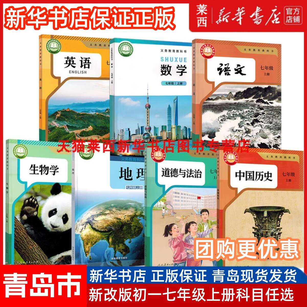 【青岛地区】2025初中初一7七上语文数学英语历史地理生物道德与法治人教版外研北师大版7七年级上册套装学生课本教材教科书复预习