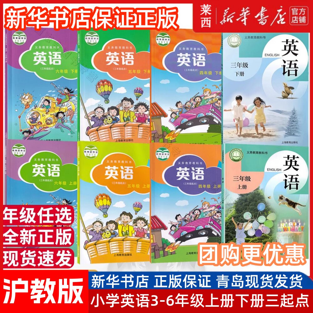 【可单选】新华书店2024适用沪教牛津版小学3456三四五六年级上册下册英语三年级起点课本教材教科书上海教育出版社3456年级上下册