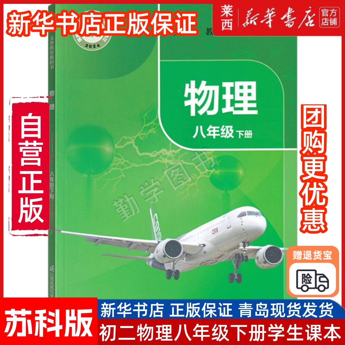 2025新版八年级物理下册8年级下册 (苏科版) 物理八年级下册物理 八下物理课本教材教科书苏教版苏科版江苏凤凰科学技术出版社