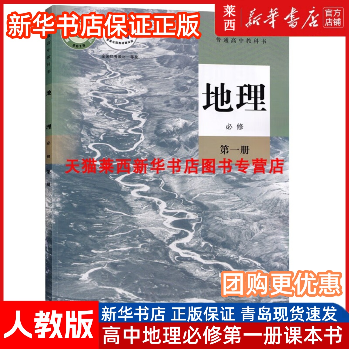 高中地理必修第一册人教版