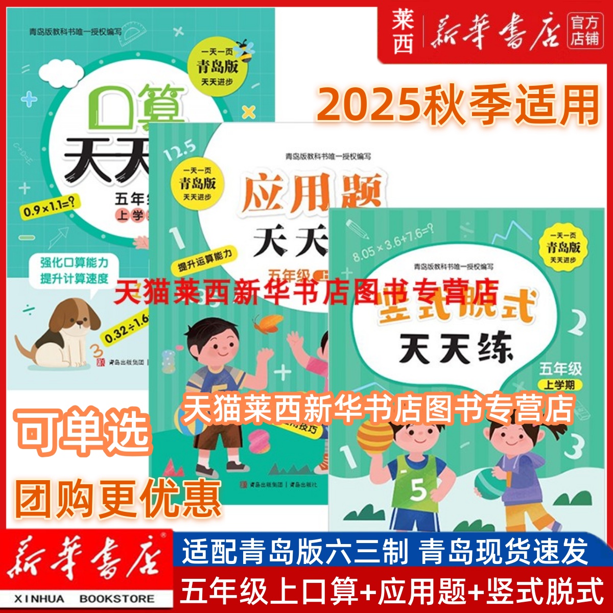 口算应用题竖式脱式天天练5上