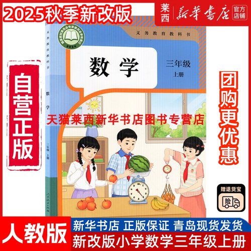 数学三年级上册人教版