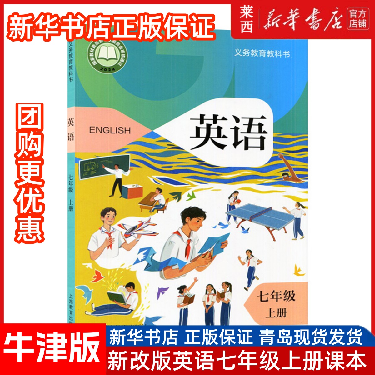 新改版七年级上册英语书上教牛津版广州深圳版沈阳版初中牛津英语课本教材教科书7A七年级初一上学期 英语 英语 七年级上