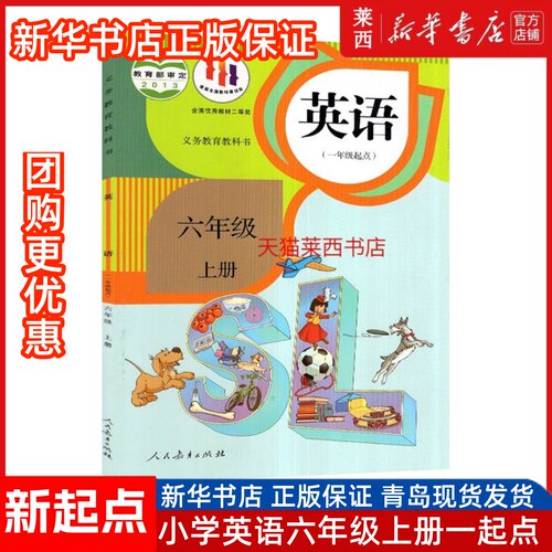 英语6六年级上册人教版