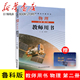 山东科学技术出版 9787533198510 社 高中物理必修2教师教学参考用书高中物理教参必修二鲁科版 高中物理教师用书必修第二册鲁科版