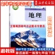 2025春 地理课本 社深圳发货 义务教育教科书地理课本七年级下册初中一年级下册湘教版 地理教材7下义务教育教科书湖南教育出版