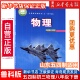 学生用书课本教材教科书物理初中8八年级下册课本书山东科学技术出版 2025春新华书店正版 初三8八年级下册物理54五四制鲁科版 社