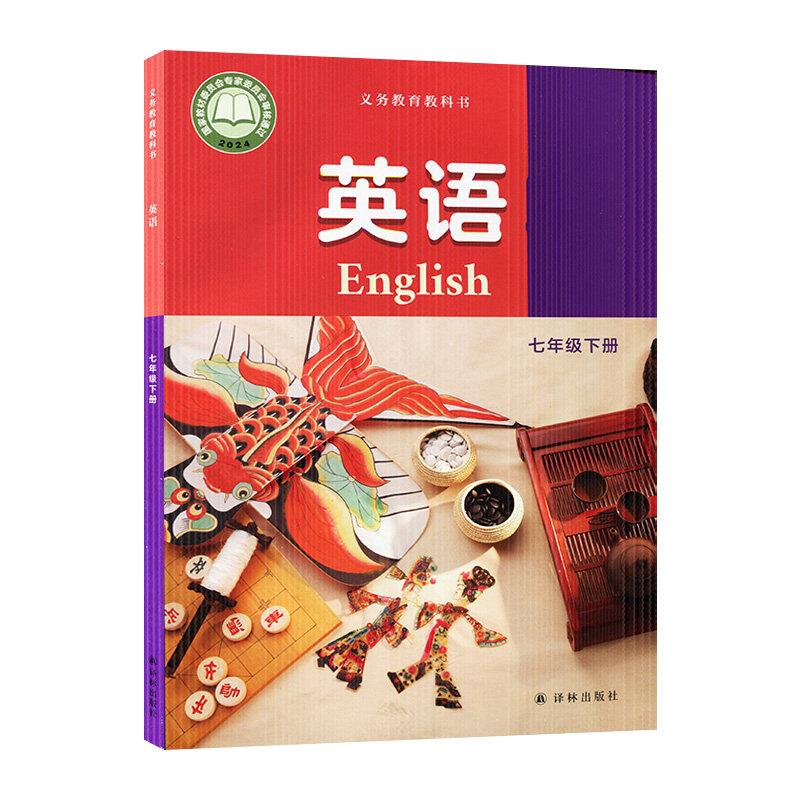 [新华书店正版]2025新版现货译林版七年级下册英语书苏教牛津英语7七年级下册英语课本教材学生用书译林版初一下册英语译林出版社