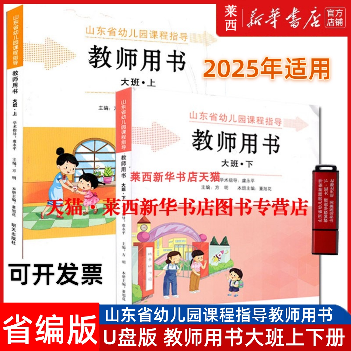 幼儿园课程指导教师大班上下册