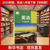 社8年级初二英语书义务教育教科书八下英语苏教译林版 8八年级下册英语书课本英语八年级下册译林出版 英语书八下 现货译林版 2026新版