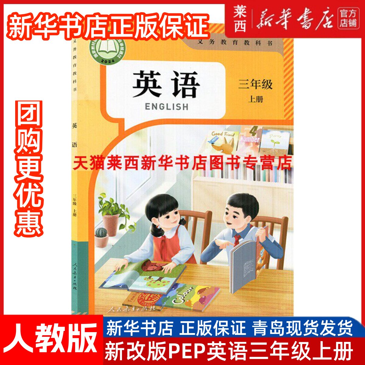 2025适用新华书店小学英语PEP3三年级上册人教版PEP小学3上学生用书英语课本教材教科书人教版三3上下学期英语书人民教育出版社