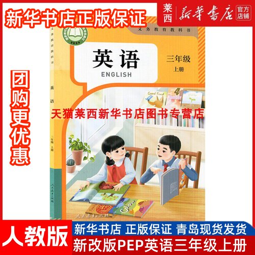 英语三年级上册人教版