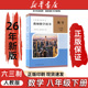 新华书店正版 数学教师用书教师教科书八年级下册教师用书数学六三学制新改版 后人民教育出版 2026春新版 社人教版