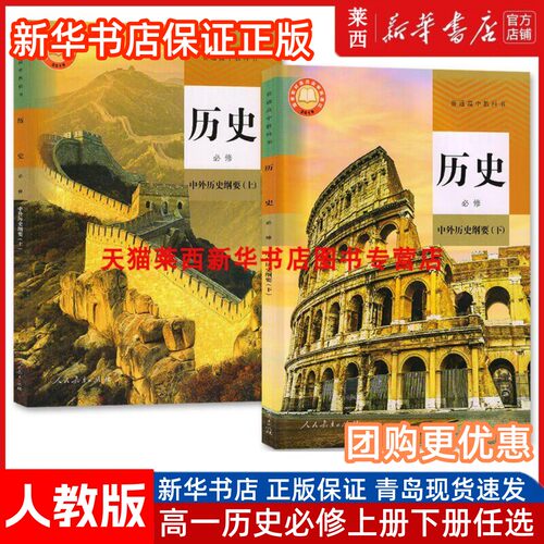 新版普通高中教科书套装两册
