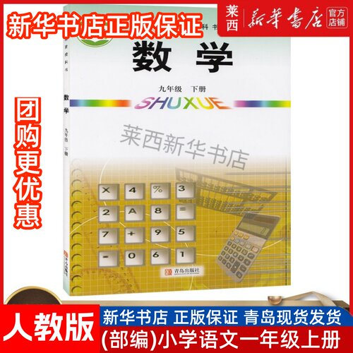 数学9九年级下册六三制青岛版