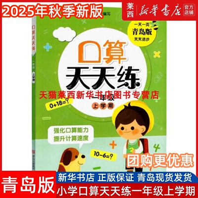 2025口算天天练小学1一年级上册