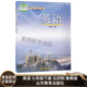 山东教育出版 9787532881802 社 初中二2年级下学期使用英语书教科书英语7下54学制七下英语鲁教 初中英语7七年级下册五四制鲁教版
