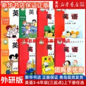 课本教材教科书套装 外研社英语学生用书 小学英语3456三四五六年级上册下册英语外研版 3三年级起点 可单选 2024新华书店正版