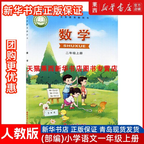 新华书店2025秋季新版西师版小学2二年级上册数学书西师大版二年级数学书课本上学期西南大学出版社二2年级上册西师数学课本书