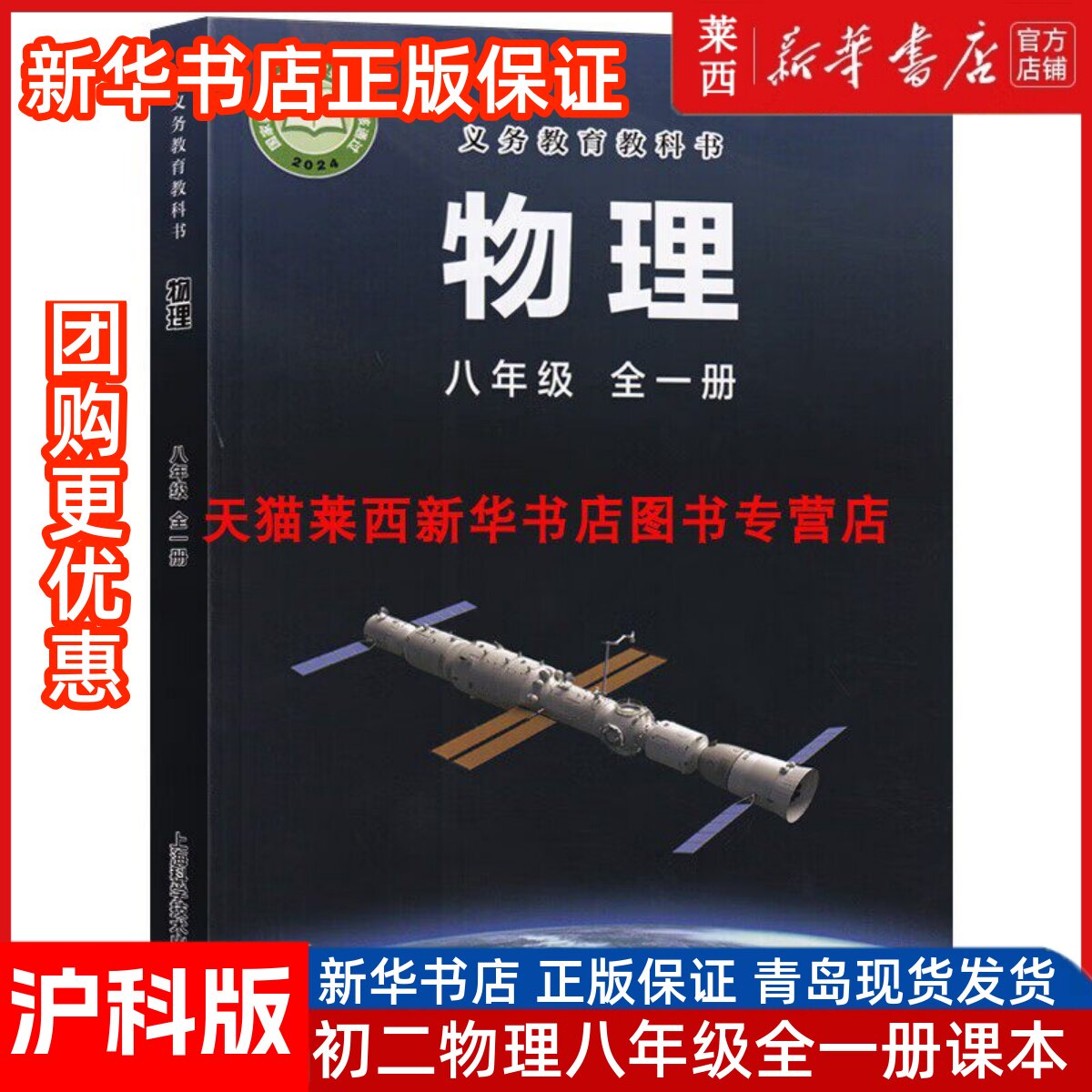 新华书店2025使用初中二年级8八年级全一册物理书沪科版8八年级物理书全一册课本教材教科书初二全一册上下册上海科学技术出版社