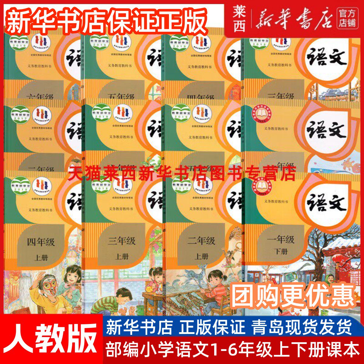 【可单选】2025新华书店小学语文123456一二三四五六年级上下册语文63六三制人教版学生课本教材教科书部编版套装人民教育出版社