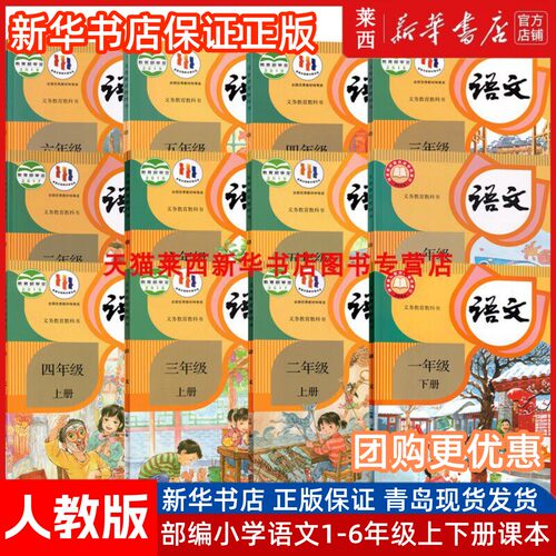 小学1-6年级语文书人教版