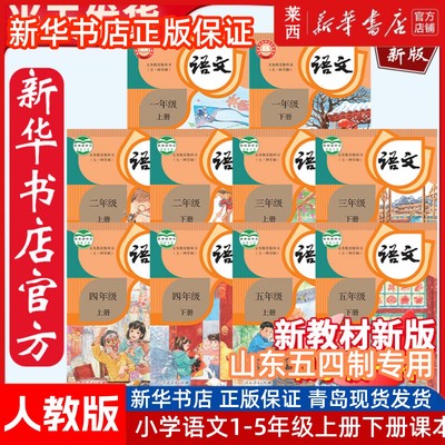 小学语文12345年级上册下册