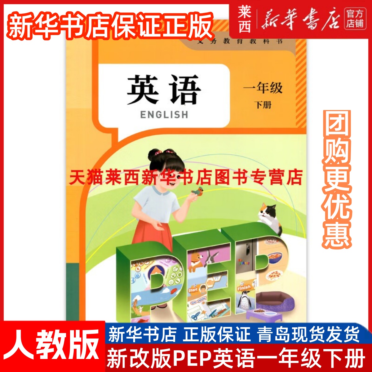 2025春新华书店正版小学英语PEP人教版1一年级下册课本教材教科书英语PEP1一年级下册学期课本人教版人民教育出版社9787107384851