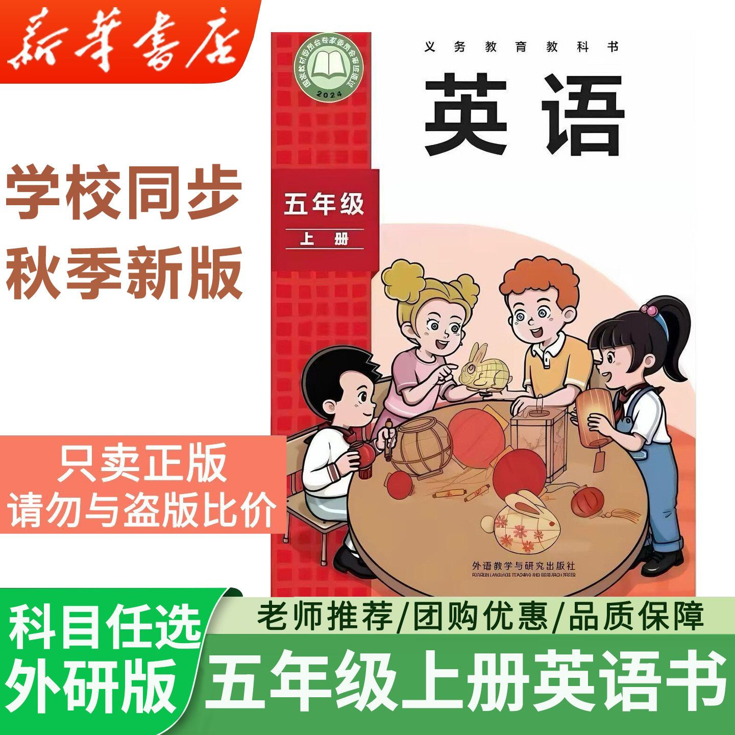 【新华书店】2026秋季新版小学5五年级上册英语书外研版课本教材六三学制英语五年级上册外研出版社现货直发