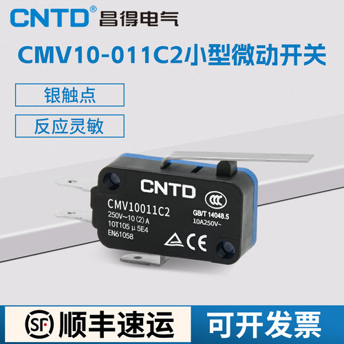 昌得小型微动开关银触点