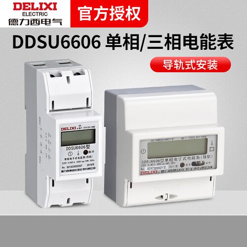德力西导轨式电能表DDSU6606单相220V三相四线380V家用高精度数显