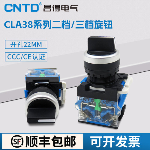 两档三档旋转开关昌得