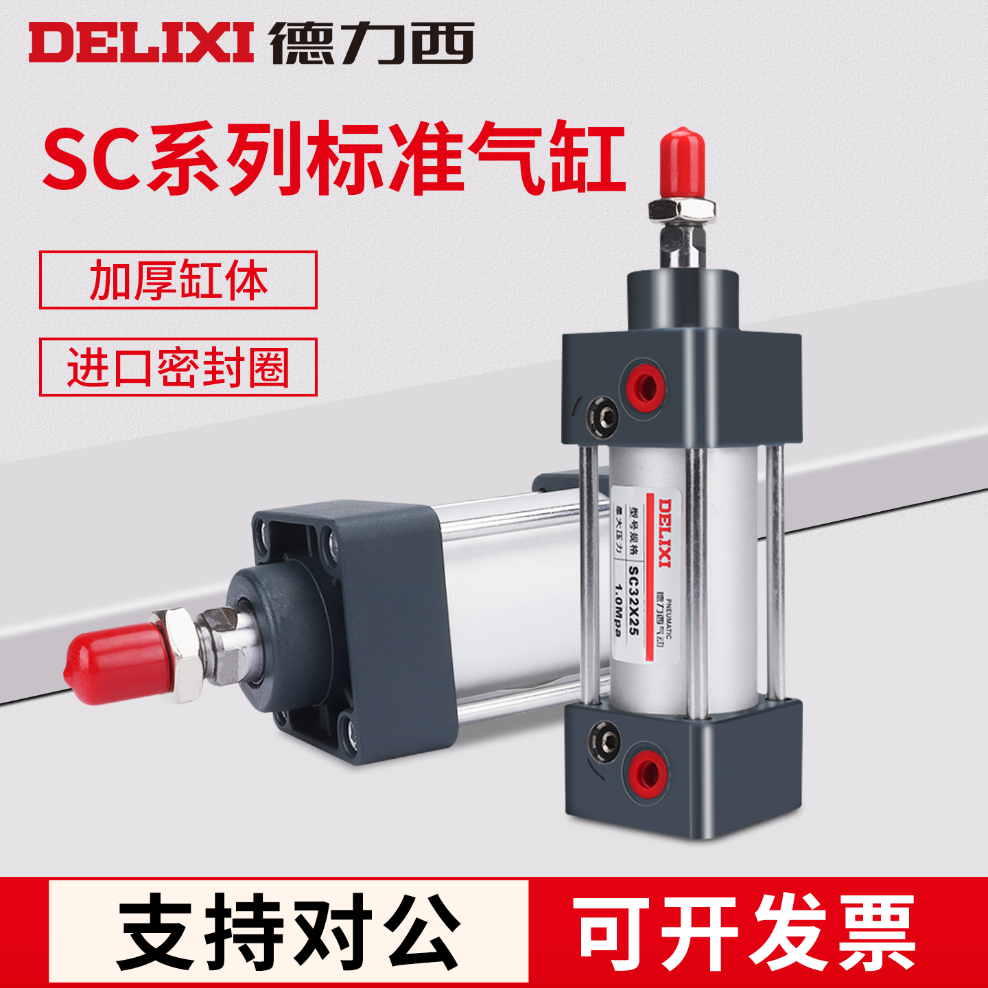 德力西小型气动大推力气缸SC32-40-50-63-80-25-75-100-200-300-S
