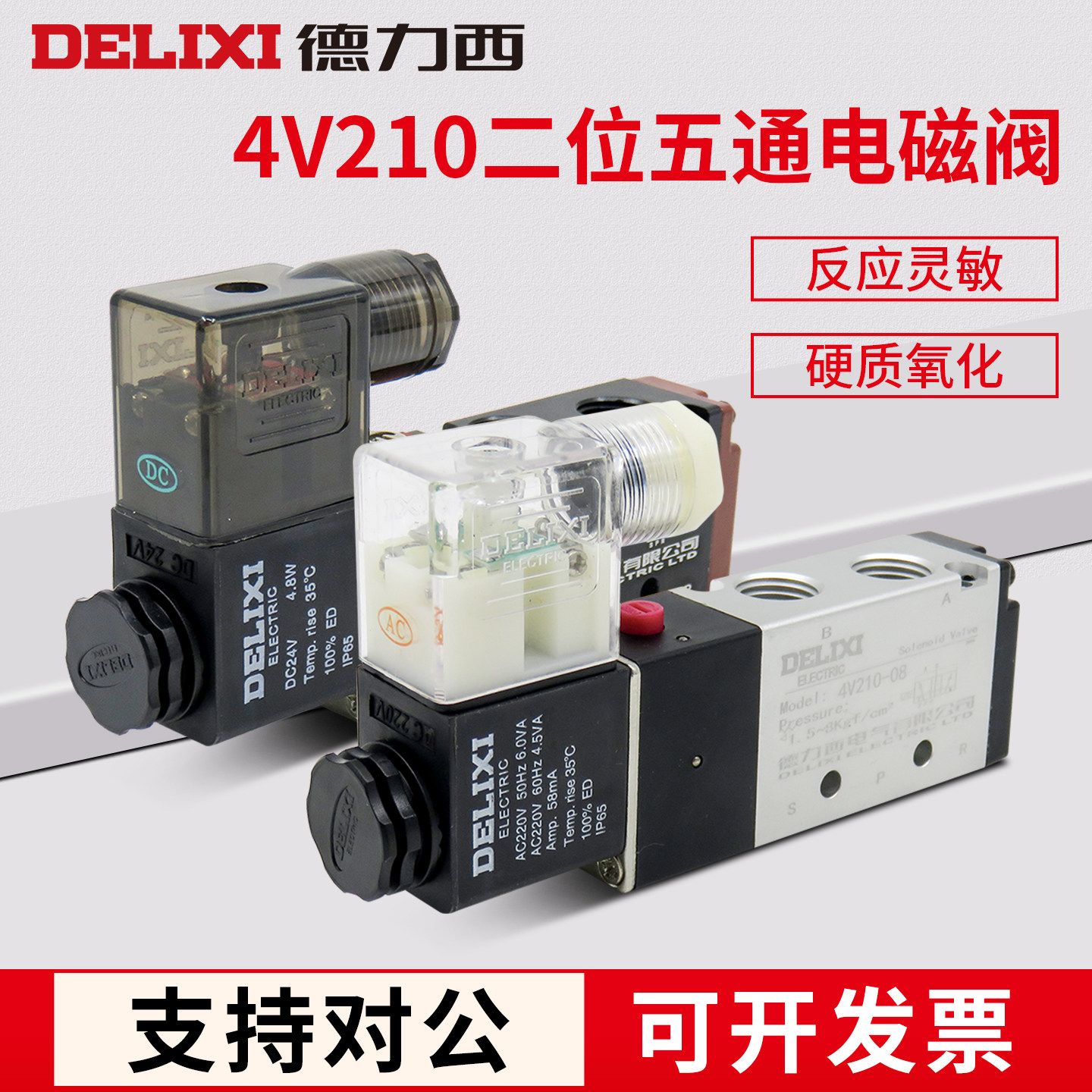 德力西电磁阀4v210-08换向阀24V气动控制阀220v二位五通电子阀12V,标准件/零部件/工业耗材,其他气动元件,淘宝优惠券,粉丝福利购,淘宝优惠卷