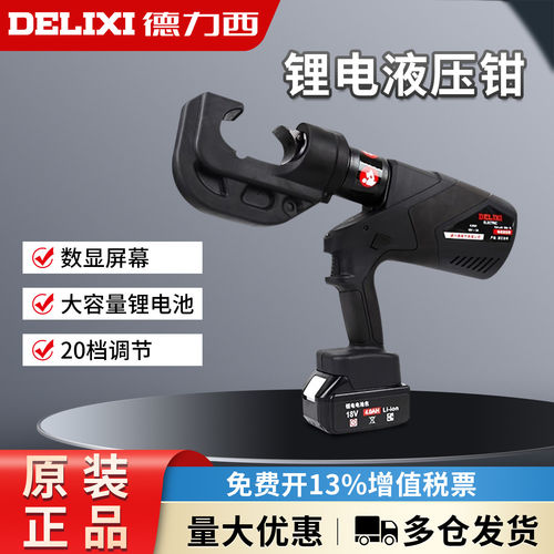 德力西锂电液压钳铜铝电缆电线端子铜鼻子压接钳充电式锂电压线钳