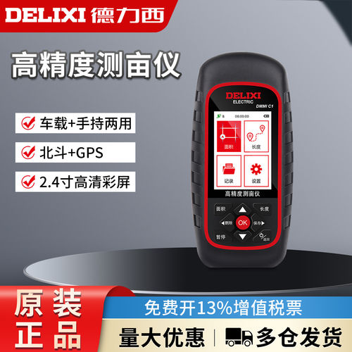 德力西测亩仪手持量地GPS土地面积地亩测量仪收割机车载量田仪器