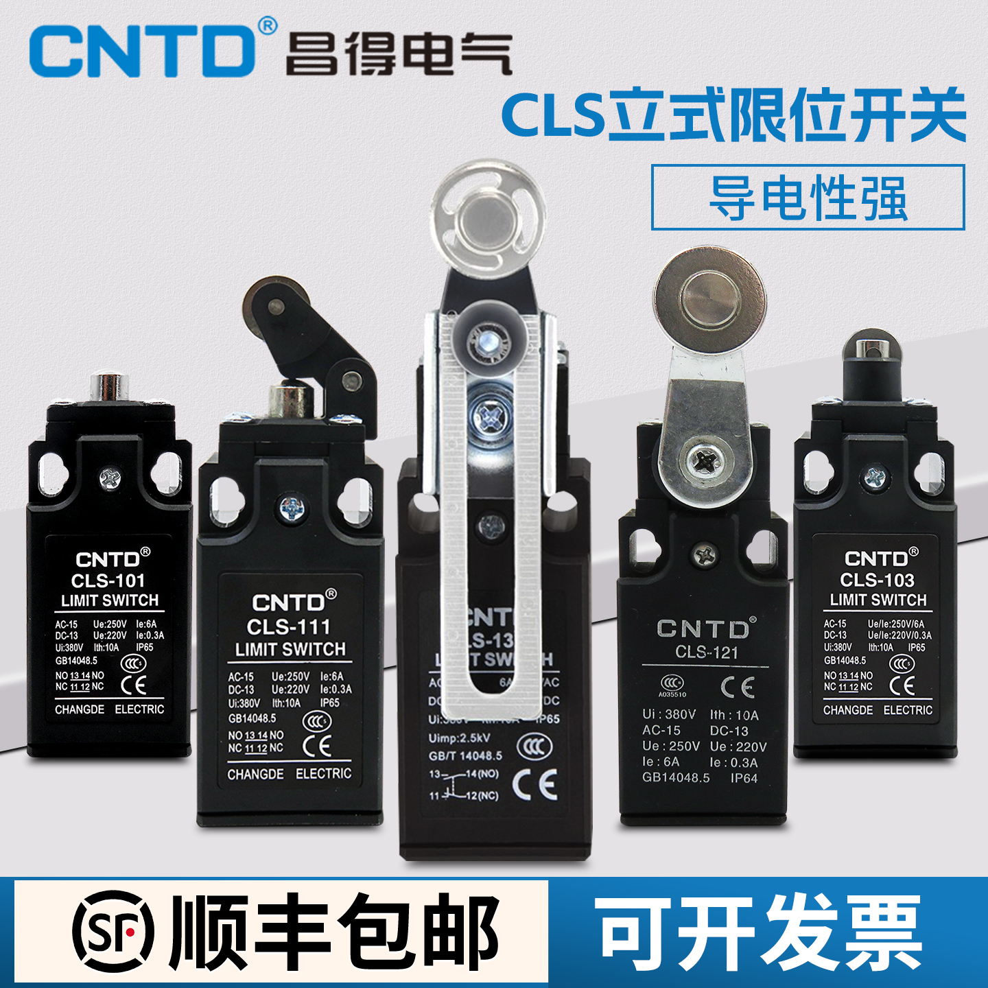 限位行程开关CLS自复位昌得