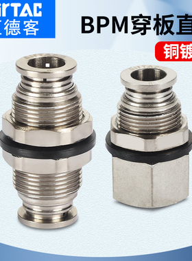 亚德客气动穿板隔板直通快速接头BPM4/BPM6/BPM8/BPM10/BPM12快插